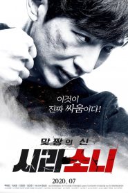 God of Fight: Sirasoni