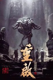 Reunion: The Sound of the Providence