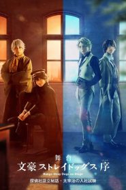 Bungo Stray Dogs: Osamu Dazai’s Entrance Exam